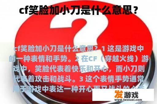 cf笑脸加小刀是什么意思？