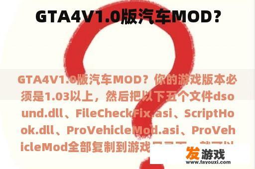 GTA4V1.0版汽车MOD？