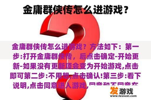金庸群侠传怎么进游戏？