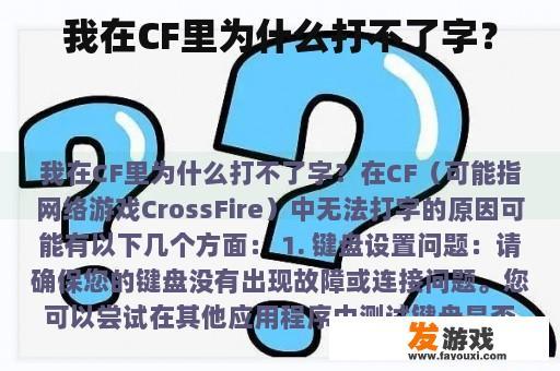 我在CF里为什么打不了字？