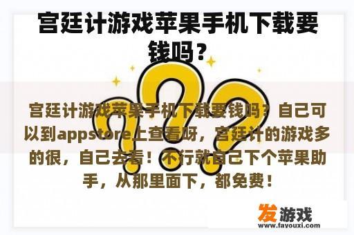 宫廷计游戏苹果手机下载要钱吗？