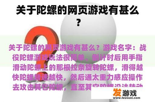 关于陀螺的网页游戏有甚么？