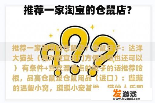 推荐一家淘宝的仓鼠店？