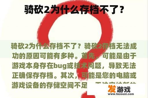 骑砍2为什么存档不了？