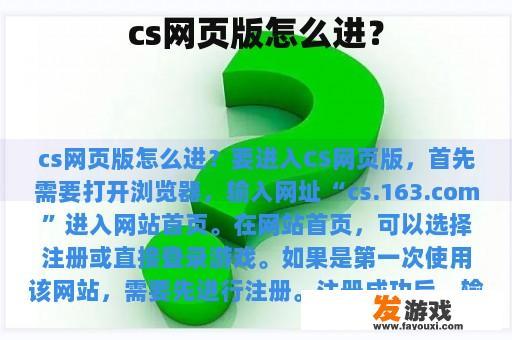 cs网页版怎么进？