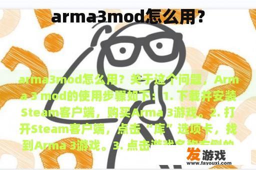 arma3mod怎么用？