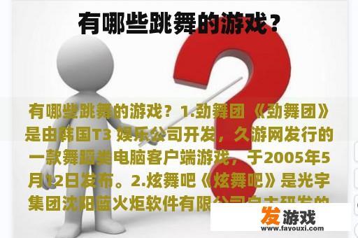 有哪些跳舞的游戏？