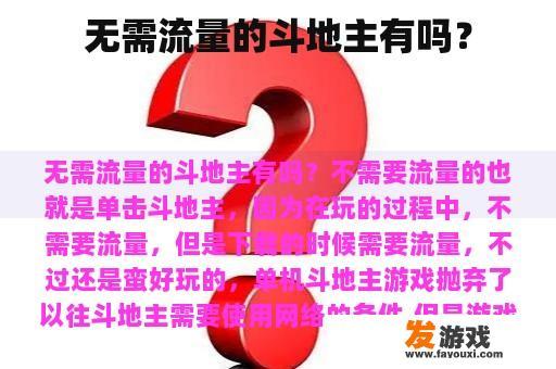 无需流量的斗地主吗？