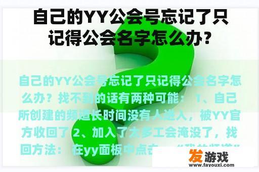 自己的YY公会号忘记了只记得公会名字怎么办？