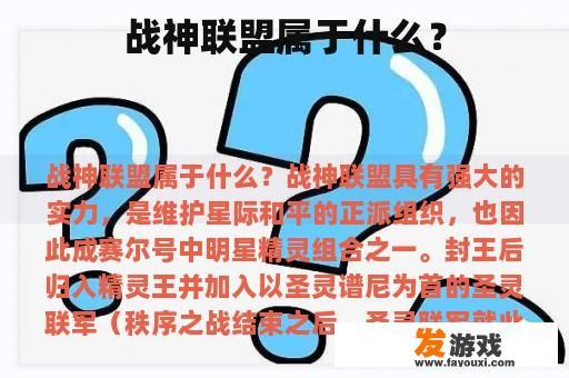 战神联盟属于什么？