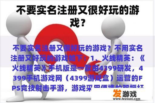 不要实名注册又很好玩的游戏？