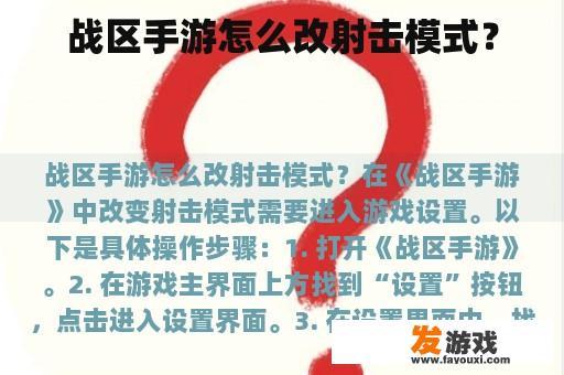 战区手游怎么改射击模式？