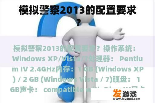 模拟警察2013游戏画面