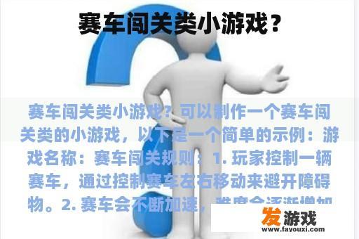 赛车闯关类小游戏？