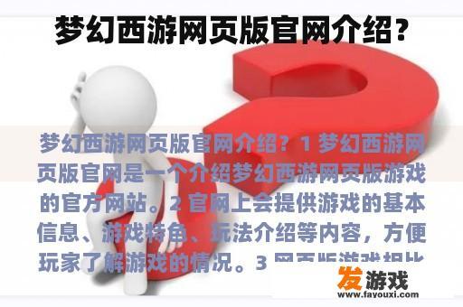 梦幻西游网页版官网介绍？