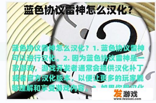 蓝色协议雷神怎么汉化？