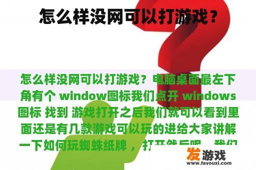怎么样没网可以打游戏？