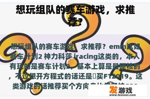 想玩组队的赛车游戏，求推荐？