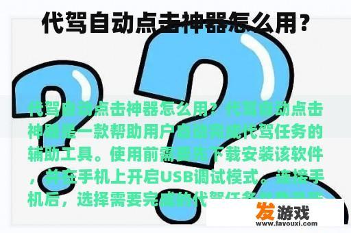 代驾自动点击神器怎么用？