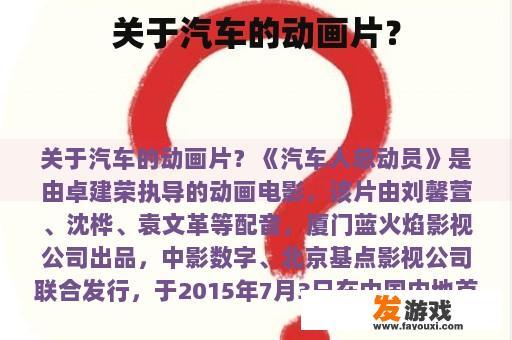 关于汽车的动画片？