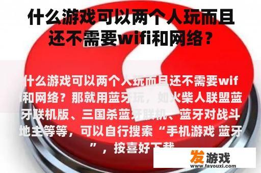 什么游戏可以两个人玩而且还不需要wifi和网络？