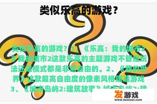 类似乐高的游戏？