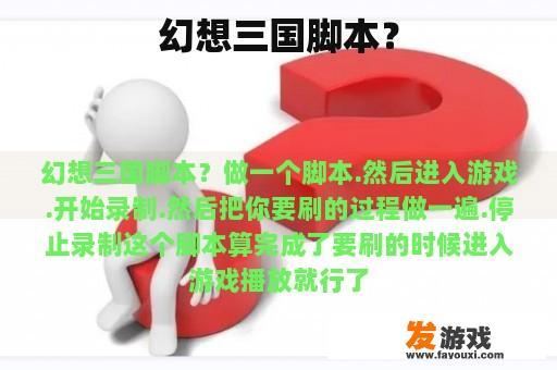 幻想三国脚本？