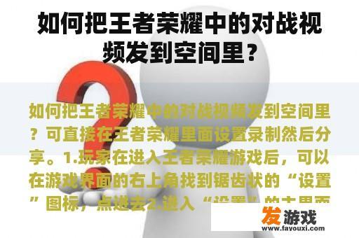 如何把王者荣耀中的对战视频发到空间里？