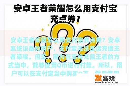 安卓王者怎么用支付宝充点券？