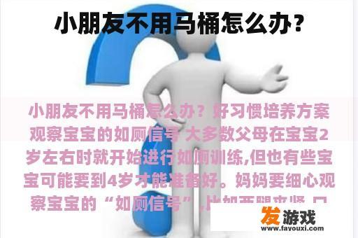 小朋友不用马桶怎么办？