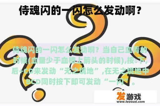 侍魂闪的一闪怎么发动啊？