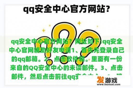qq安全中心官方网站？