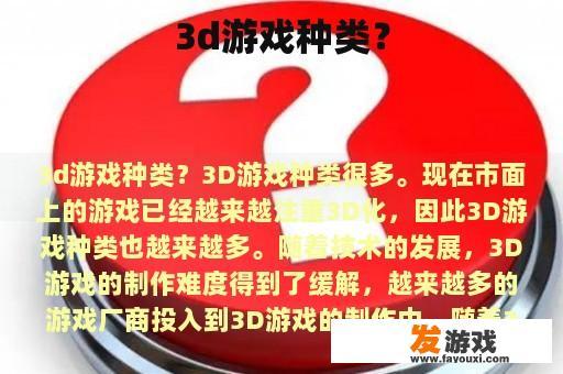 3d游戏种类？