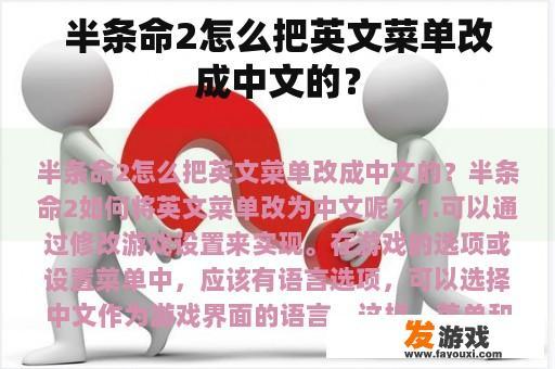 半条命2怎么把英文菜单改成中文的？