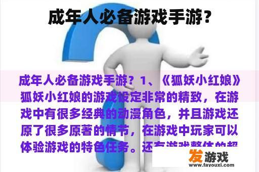 成年人必备游戏手游？