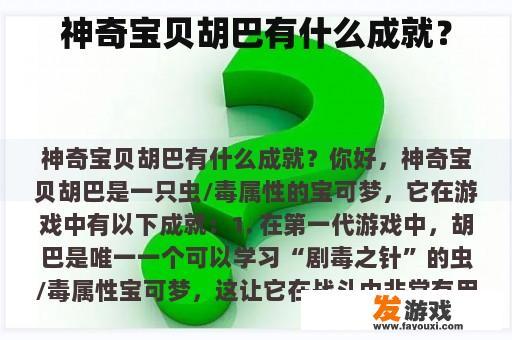 神奇宝贝胡巴有什么成就？