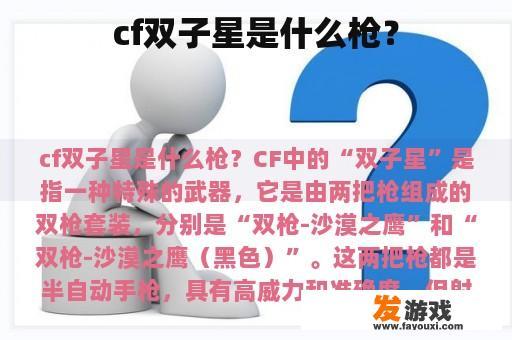 cf双子星是什么枪？