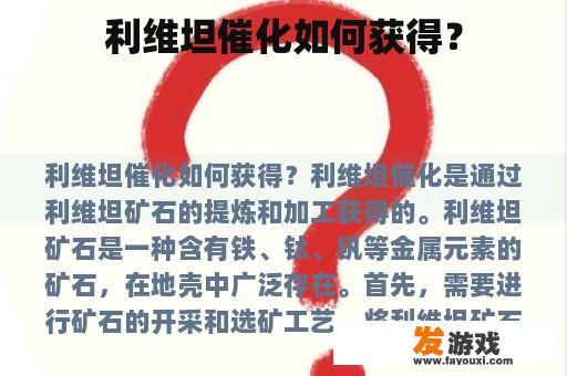 利维坦催化如何获得？