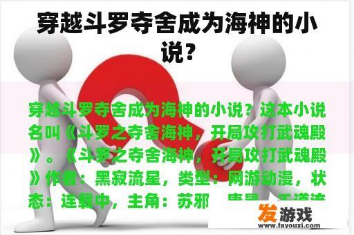 穿越斗罗夺舍成为海神的小说？