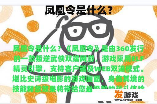 凤凰令是什么？