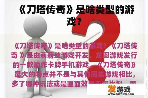 《刀塔传奇》是什么类型的？” title=