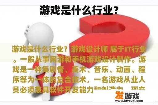 游戏是什么行业？