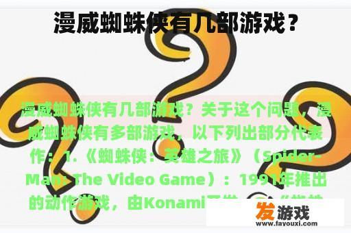 漫威蜘蛛侠有几部游戏？