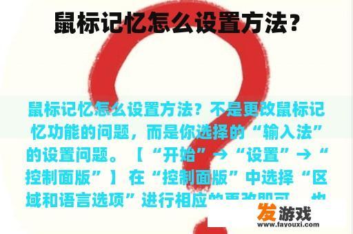鼠标记忆怎么设置方法？