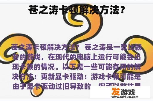 苍之涛卡顿解决方法？