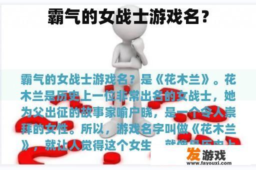 霸气的女战士游戏名？
