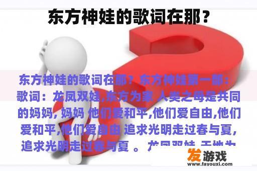 东方神娃的歌词在那？