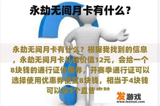 永劫无间月卡有什么？