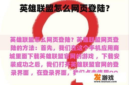 英雄联盟怎么网页登陆？
