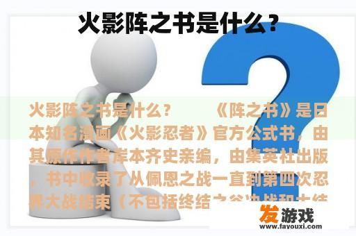 火影阵之书是什么？